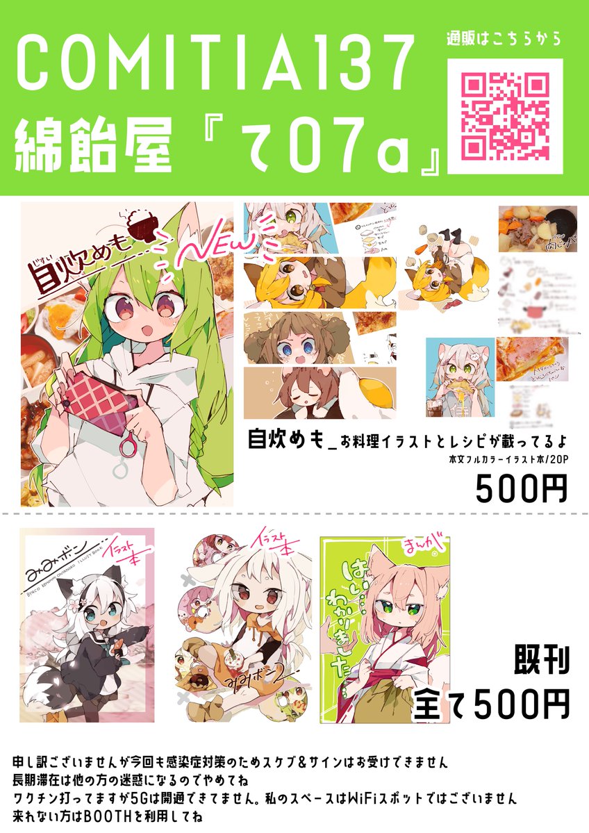 9/20(月祝)東京ビッグサイト青海展示棟にて開催するコミティア137のおしながき及び注意事項です₍ᐢ•௰•ᐢ₎
今回の新刊は自炊系イラスト本です🌾
当日来れる方よろしくお願いします!
詳しいことはリプ欄に書きます✍️

🍳BOOTH(通販)👉https://t.co/FClFNwnLxy

#COMITIA137
 #エアコミティア_通販 