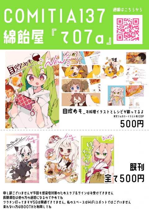 9/20(月祝)東京ビッグサイト青海展示棟にて開催するコミティア137のおしながき及び注意事項です₍ᐢ•௰•ᐢ₎
今回の新刊は自炊系イラスト本です🌾
当日来れる方よろしくお願いします!
詳しいことはリプ欄に書きます✍️

🍳BOOTH(通販)👉https://t.co/FClFNwnLxy

#COMITIA137
 #エアコミティア_通販 