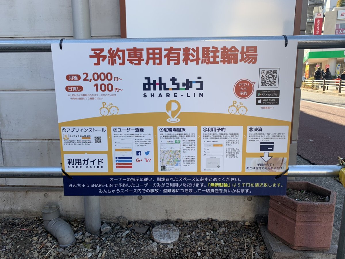☀️京王線 芦花公園駅前 徒歩10秒！みんちゅう月極駐輪場！☀️ □料金は2,000円〜✨ □24時間運営中！✨ □とにかく駅近！🙌 みんちゅうアプリもしくは  WEBサイトにて[芦花公園]で検索🔍 #芦花公園 #駐輪場 #事前予約 #京王線 #みんちゅう #月極