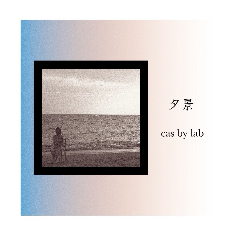 cas_by_lab's tweet photo. 【ｻﾌﾞｽｸ解禁!!】

＝＝＝＝＝＝＝＝＝
Release 💿
New Single 『夕景』
＝＝＝＝＝＝＝＝＝

🚩各種配信ｻｲﾄよりご視聴頂けます!!
iTunes: https://t.co/Jk06nbK1SC
Spotify: https://t.co/g8MJBSDydQ

▼#YouTube ﾁｬﾝﾈﾙはｺﾁﾗ▼
https://t.co/v2uzl0ci6J

#cas_by_lab
#新曲
#拡散希望 https://t.co/BlhY14TLpf
