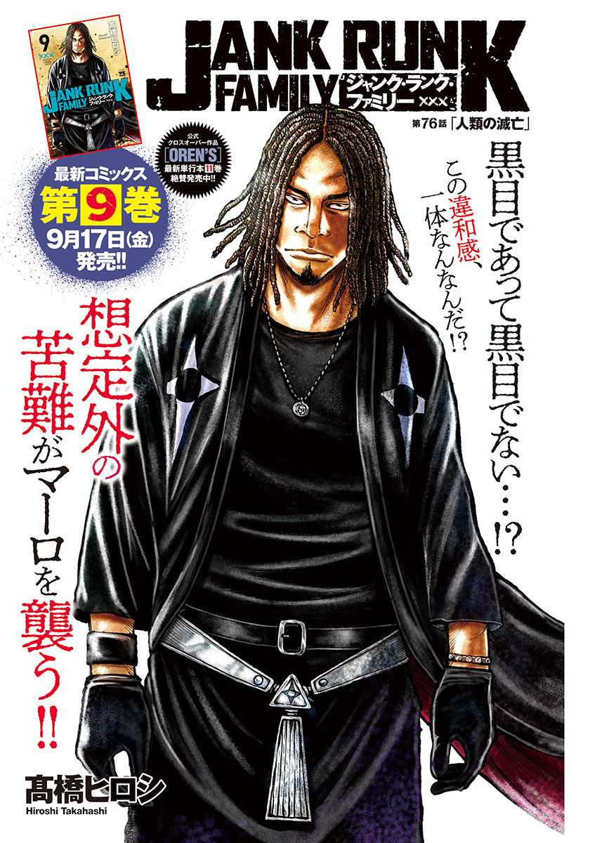 髙橋ヒロシ最新作 ジャンク ランク Oren S 公式 على تويتر 本日 ヤングチャンピオン19号発売日 ジャンク ランク ファミリー は大人気御礼センターカラー 他の黒目とは何かが違う 進化系黒目の襲撃に フィルザザのボス マーロですら苦戦を強いられ 髙橋ヒロシ最新作 ジャンク ランク Oren S 公式 على تويتر 本日 ヤングチャンピオン19号発売日 ジャンク ランク ファミリー は大人気御礼センターカラー 他の黒目とは何かが違う 進化系黒目の襲撃に フィルザザのボス マーロですら苦戦を強いられ