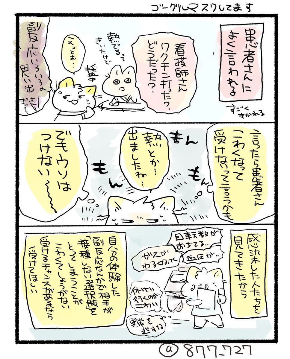 いままでワクチン接種「受けない!」ってしてた人も、いつでも「受ける」って変更して大丈夫なんですよ!ということはしっかり伝えていきたいと思った話 
