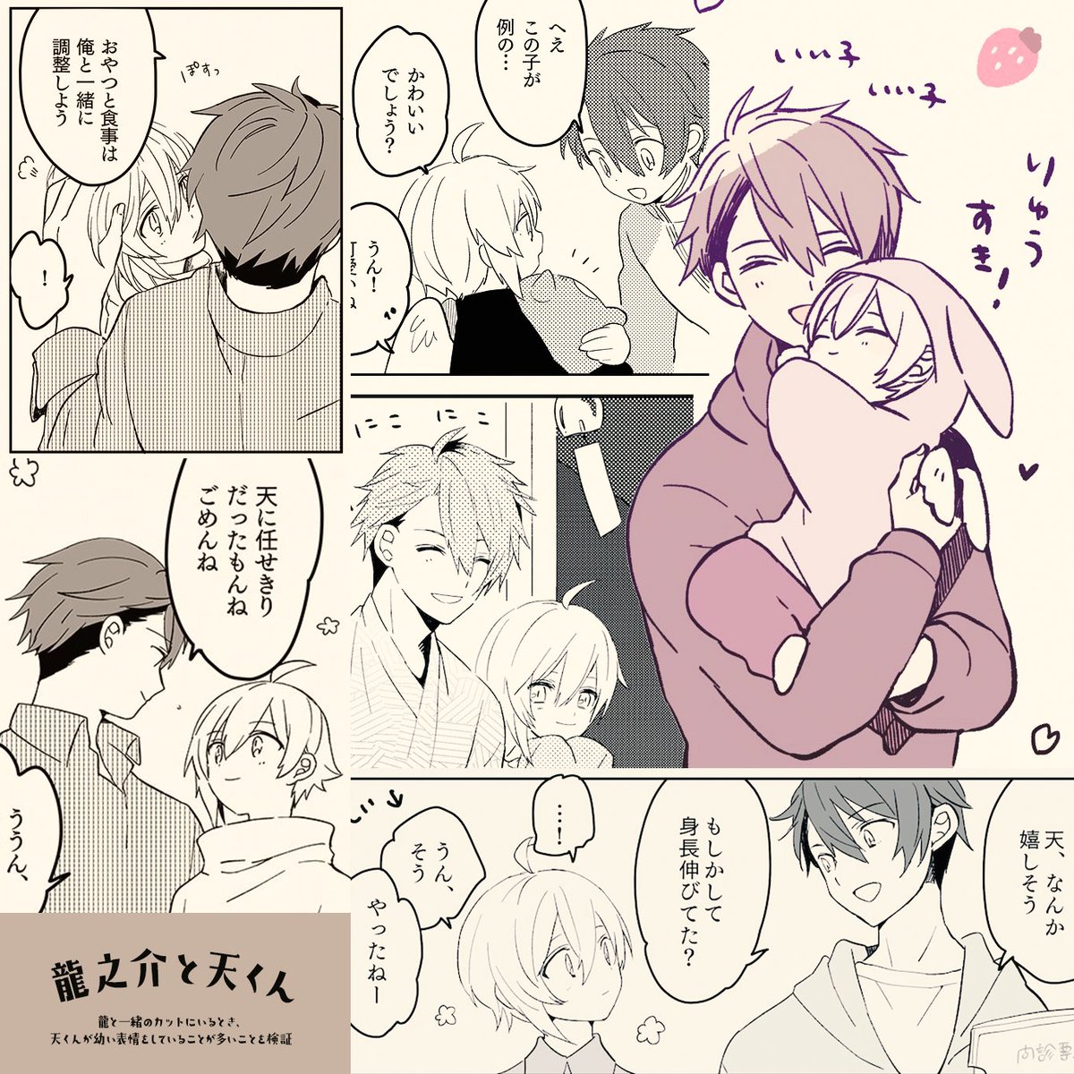 天くんが龍の兄貴力に負けて赤ちゃんになってるの好きだから過去作から探してみたけどそんなになかった。

もっと甘やかさないと…✊🔥 