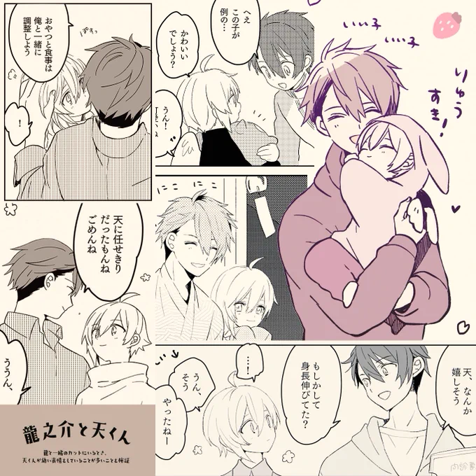 天くんが龍の兄貴力に負けて赤ちゃんになってるの好きだから過去作から探してみたけどそんなになかった。

もっと甘やかさないと…✊🔥 