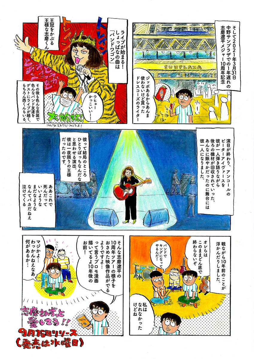 はじめてプロモーション漫画を描きました🥨ずっと憧れていたドレスコーズの志磨遼平さんです。明日私が観た10周年ライブの映像が発売なのです🥨大好きhttps://t.co/hb67igaX7s
#PR 