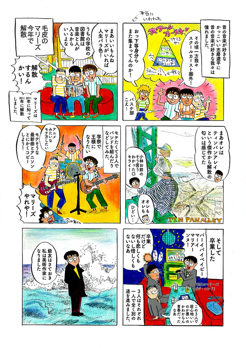 はじめてプロモーション漫画を描きました🥨ずっと憧れていたドレスコーズの志磨遼平さんです。明日私が観た10周年ライブの映像が発売なのです🥨大好きhttps://t.co/hb67igaX7s
#PR 