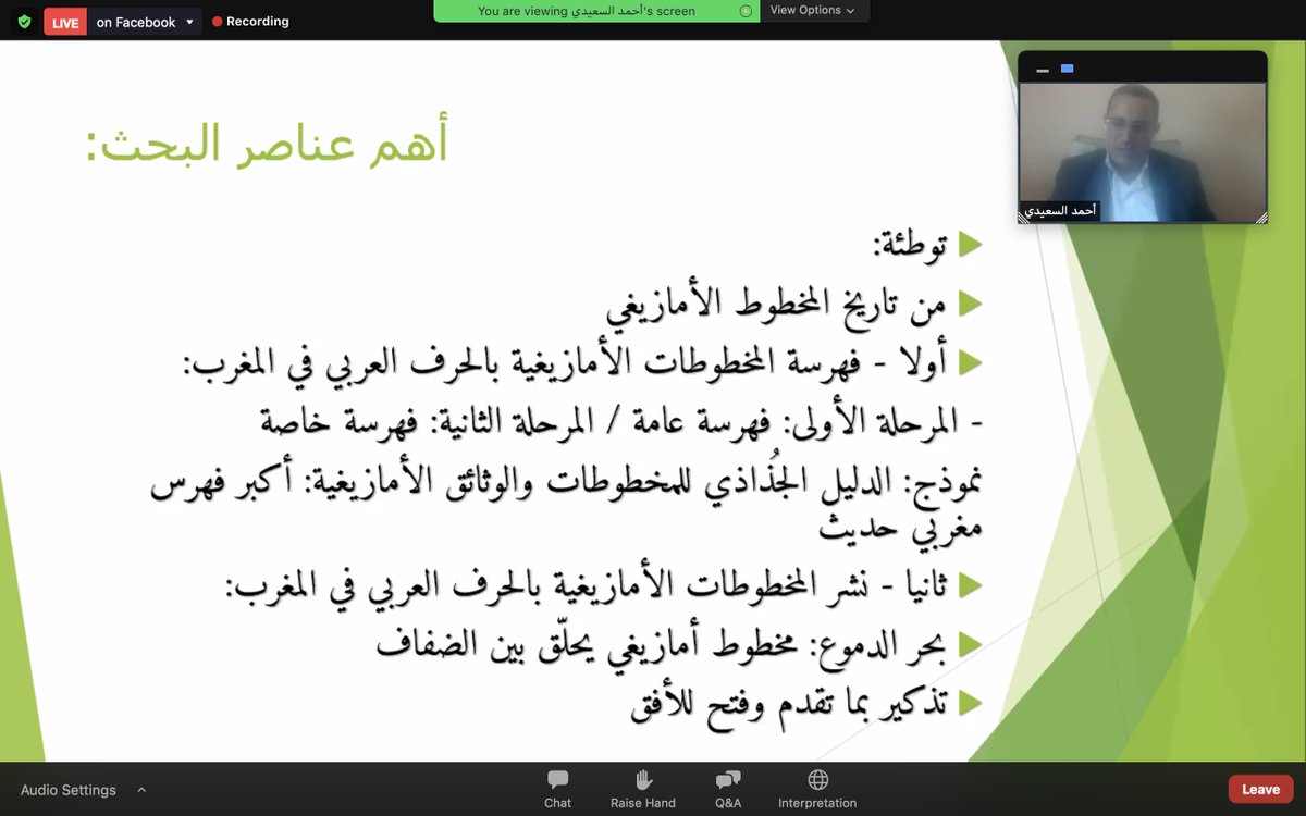 ASMIACONFERENCE's tweet photo. Ahmed Saidy talking about Arabic-Script berber manuscripts in Morocco: cataloguing and publication #ASMIA #TIMA #MsC. For the live broadcast https://t.co/60yZJUtMgT https://t.co/WHGoIeqfc7