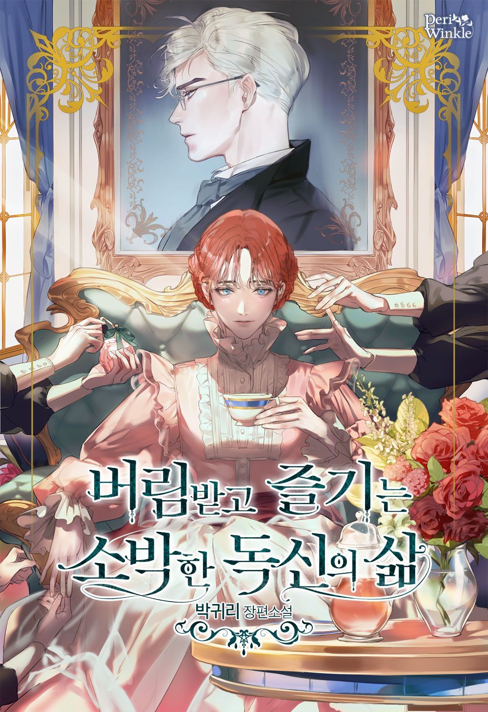 Rejected Lady Enjoying A Modest Life Spoiler Spoiler - Rejected Lady Enjoying a Modest Life/버림받고 즐기는 소박한 독신의 삶