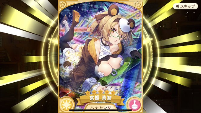 きらファンで 真智 が話題に きららファンタジア トレンディソーシャルゲームス