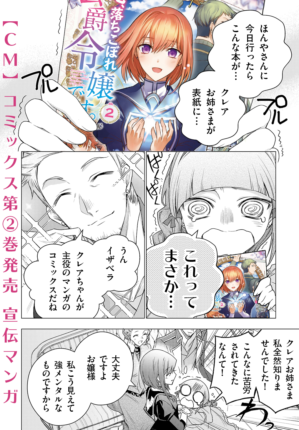 マグコミ マッグガーデン 9 15更新 元 落ちこぼれ公爵令嬢です The Comic 原作 一分咲 漫画 白鳥うしお お知らせ更新 無料更新日変更と コミックス最新刊のお知らせ 9月15日コミックス最新第 巻発売 そして Magcomiプレミアムへのお誘い