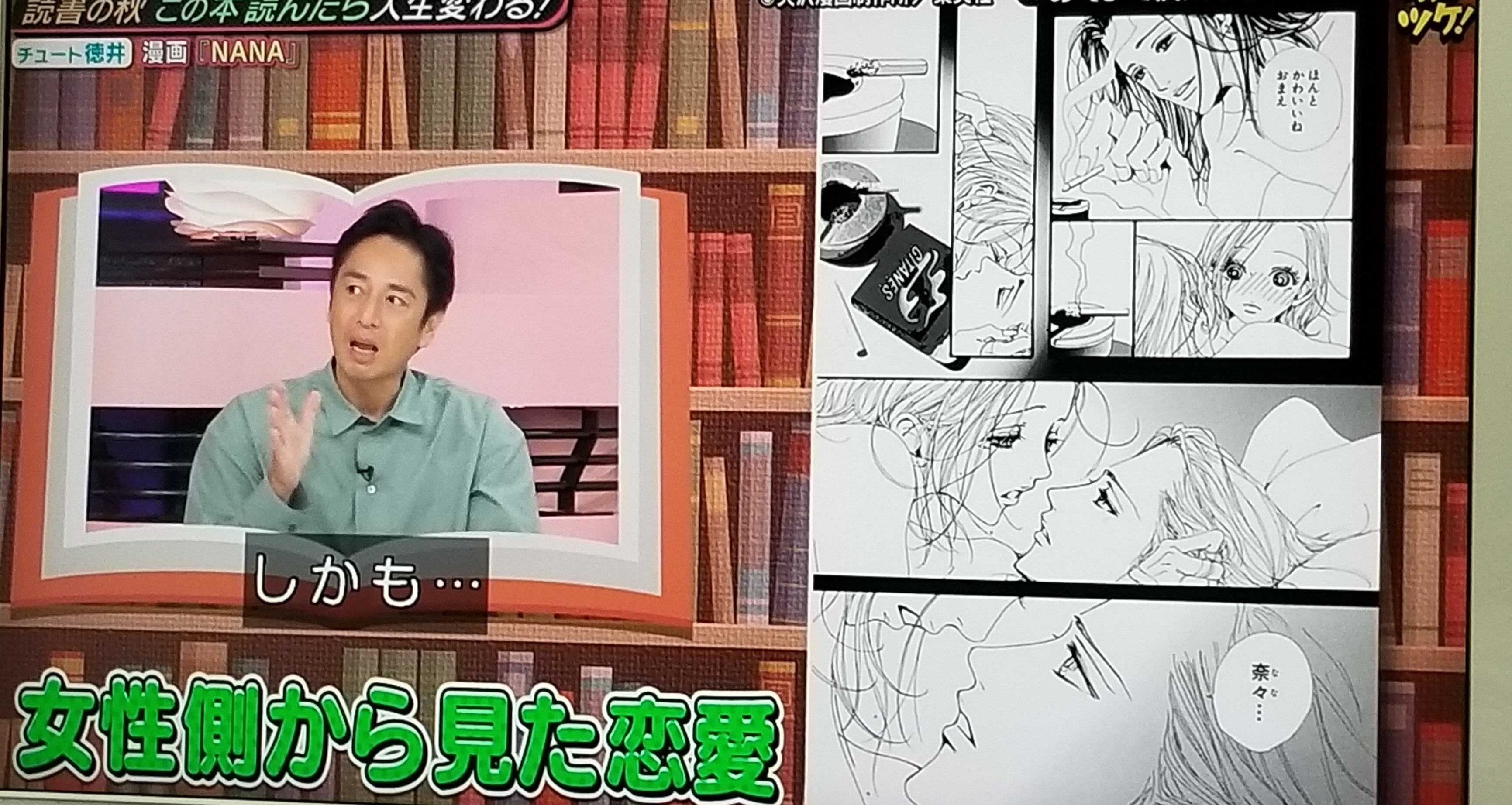 矢沢あいnana やすとも友近のキメツケ でチュートリアルの徳井義実さんがまた Nanaについて熱弁して増した 嬉しいねぇ とっくんと矢沢あい先生いつか対談してほしい 昔同棲してた彼女が全巻持っててんて その彼女に感謝やな T Co