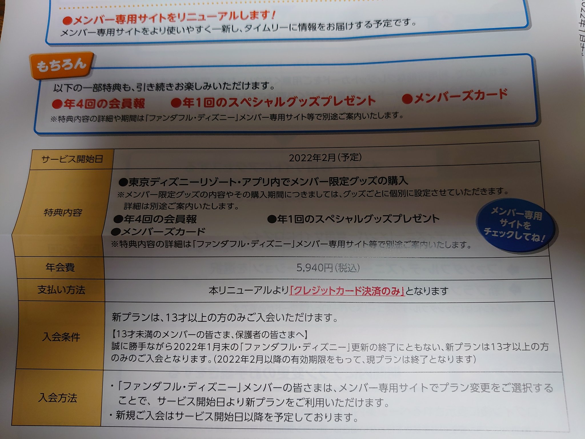 Saorintt8 令和でもfanks ファンダフルディズニーから年会費値上げのお知らせが 開始数年は毎年更新毎に違うキャラクター柄のカードやクリスマスのオーナメントの が届き レストランショーの優先予約ができたりファンダフル限定有料ショー等 特典が Saorintt8 令和でもfanks ファンダフルディズニーから年会費値上げのお知らせが 開始数年は毎年更新毎に違うキャラクター柄のカードやクリスマスのオーナメントの が届き レストランショーの優先予約ができたりファンダフル限定有料ショー等 特典が