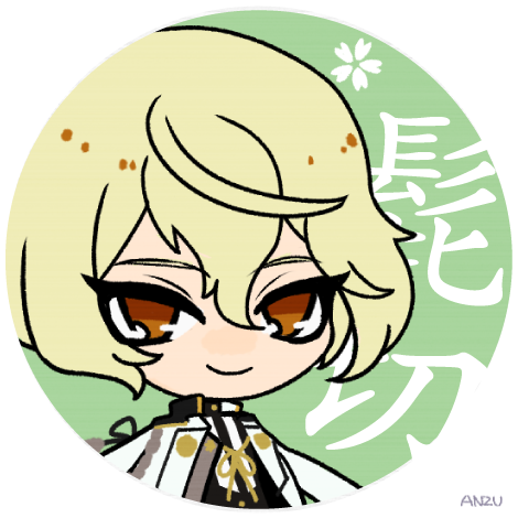 刀剣乱舞 とうらぶアイコン 山鳥毛 南泉一文字 髭切 膝丸 フリーアイコン ぁんずくんのイラスト