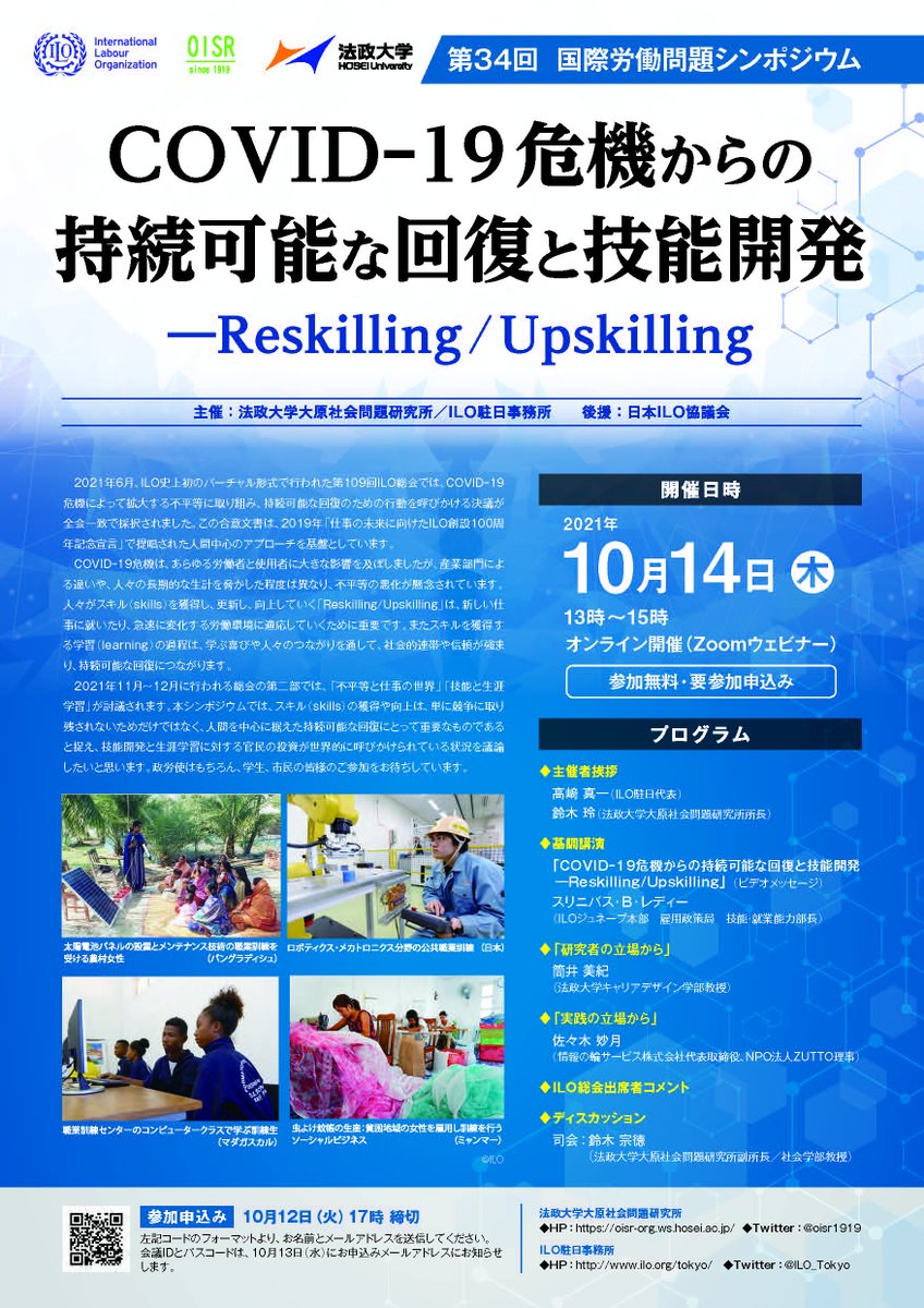 法政大学大原社会問題研究所 Oisr1919 Twitter 法政大学大原社会問題研究所 Oisr1919 Twitter