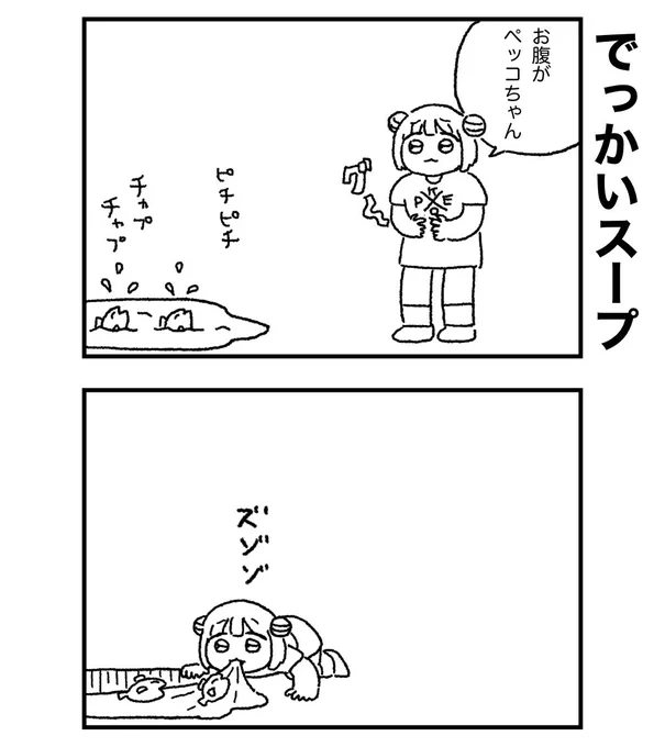 空腹のペッコちゃんの目の前には…池! 