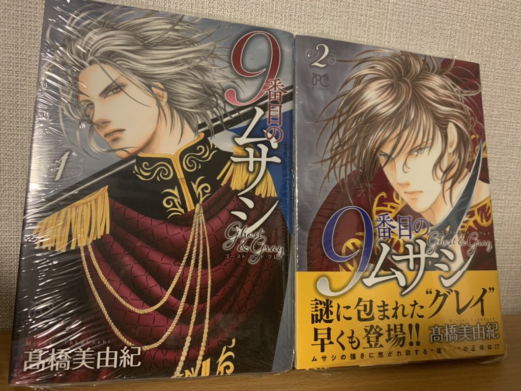 アオハル 今日買った漫画 9 14 火 購入分 Part2 フォロワーさんにオススメいただいた漫画を購入してきたのですが どちゃくそに面白い漫画に出会ってしまいました 9番目のムサシ ゴースト グレイ 1 2巻 作者の高橋美由紀先生の絵の繊細さとまるで文学