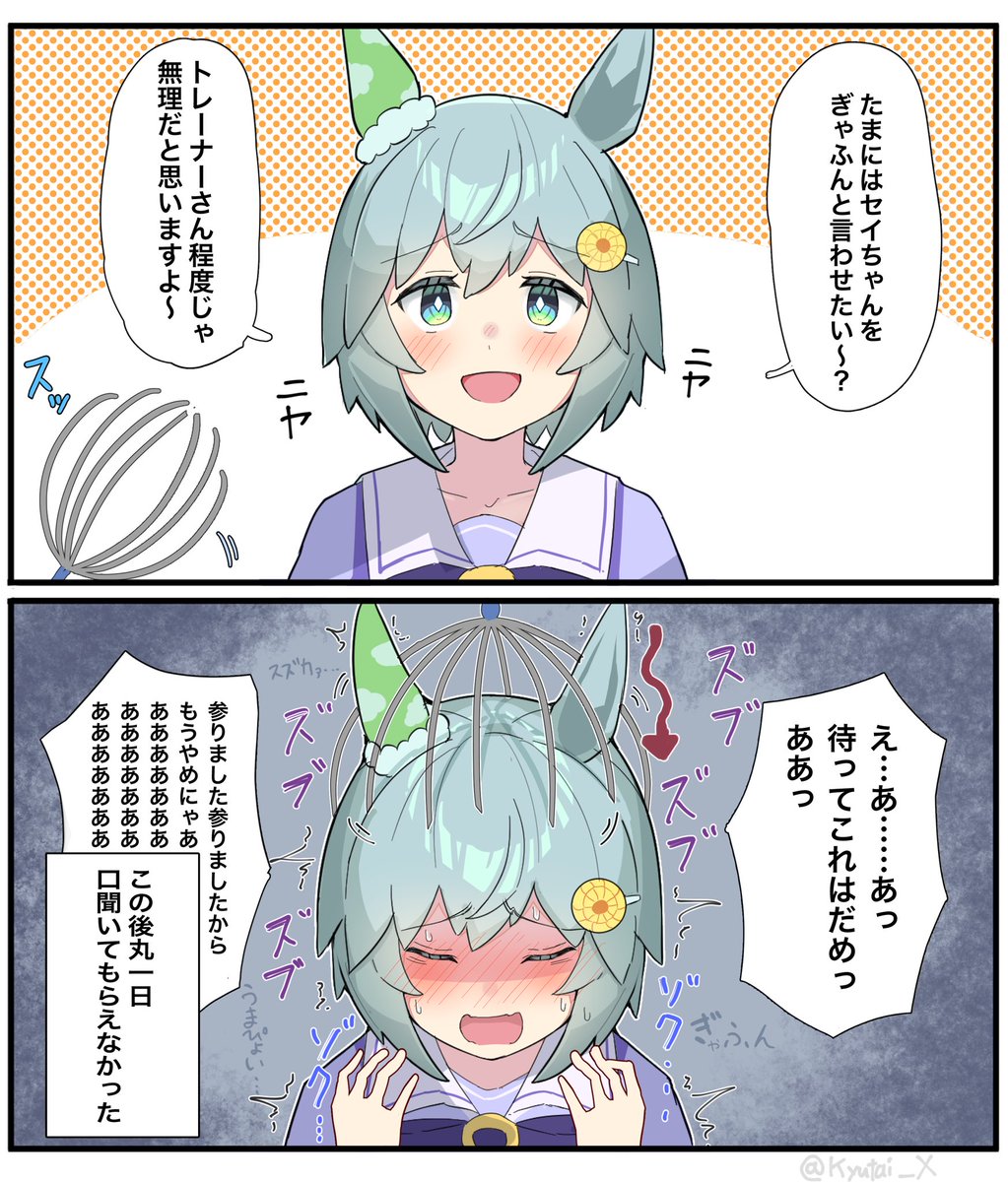 メタルシャワーでセイちゃんに逆襲する話
#セイウンスカイ #ウマ娘 