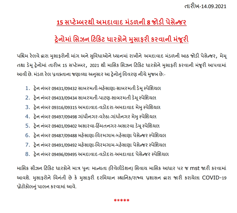 drmadiwr's tweet photo. પશ્ચિમ રેલવે દ્વારા મુસાફરોની માંગ અને સુવિધાઓને ધ્યાનમાં રાખીને અમદાવાદ મંડળની આઠ જોડી પેસેન્જર, મેમૂ તથા ડેમૂ ટ્રેનોમાં તારીખ 15 સપ્ટેમ્બર, 2021 થી માસિક સિઝન ટિકિટ ધારકોને મુસાફરી કરવાની મંજૂરી આપવામાં આવી છે. @WesternRly https://t.co/mFGxFAwmxr