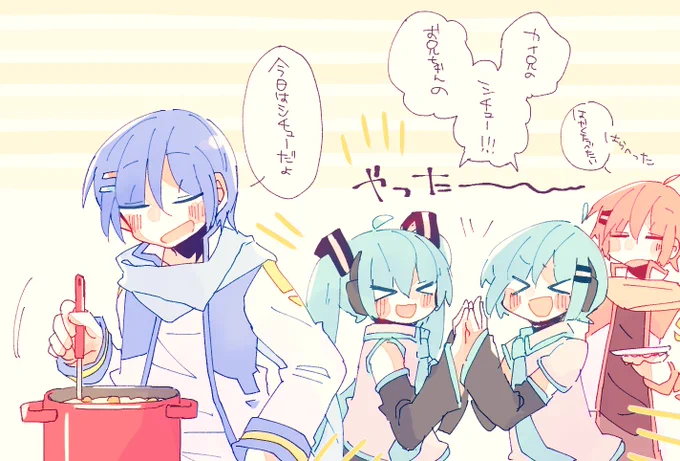 うちのカイトのシチューはリビングが沸くのである 