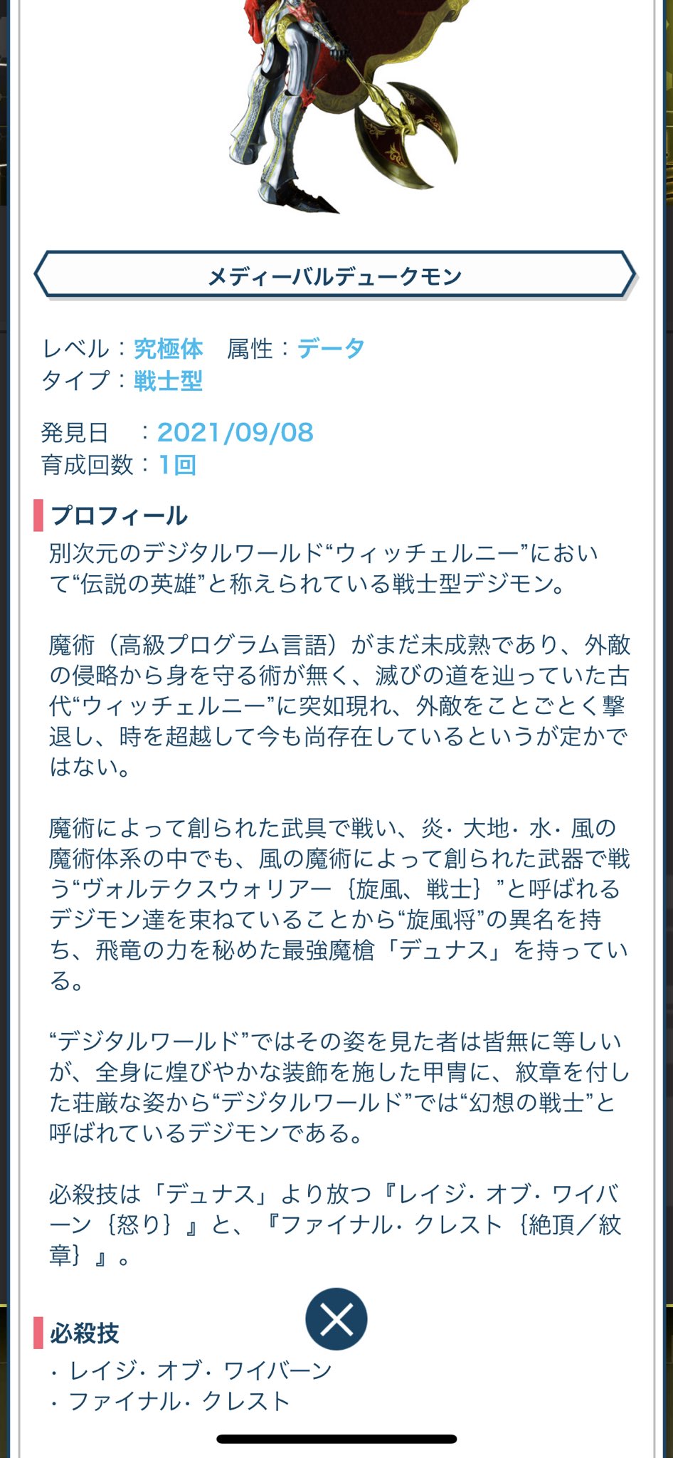 تويتر ハッスル على تويتر メディーバルデュークモン 必殺技は デュナス より放つ 絶頂 紋章 デュナスってそういう バイタルブレス T Co Lfnarpywg0