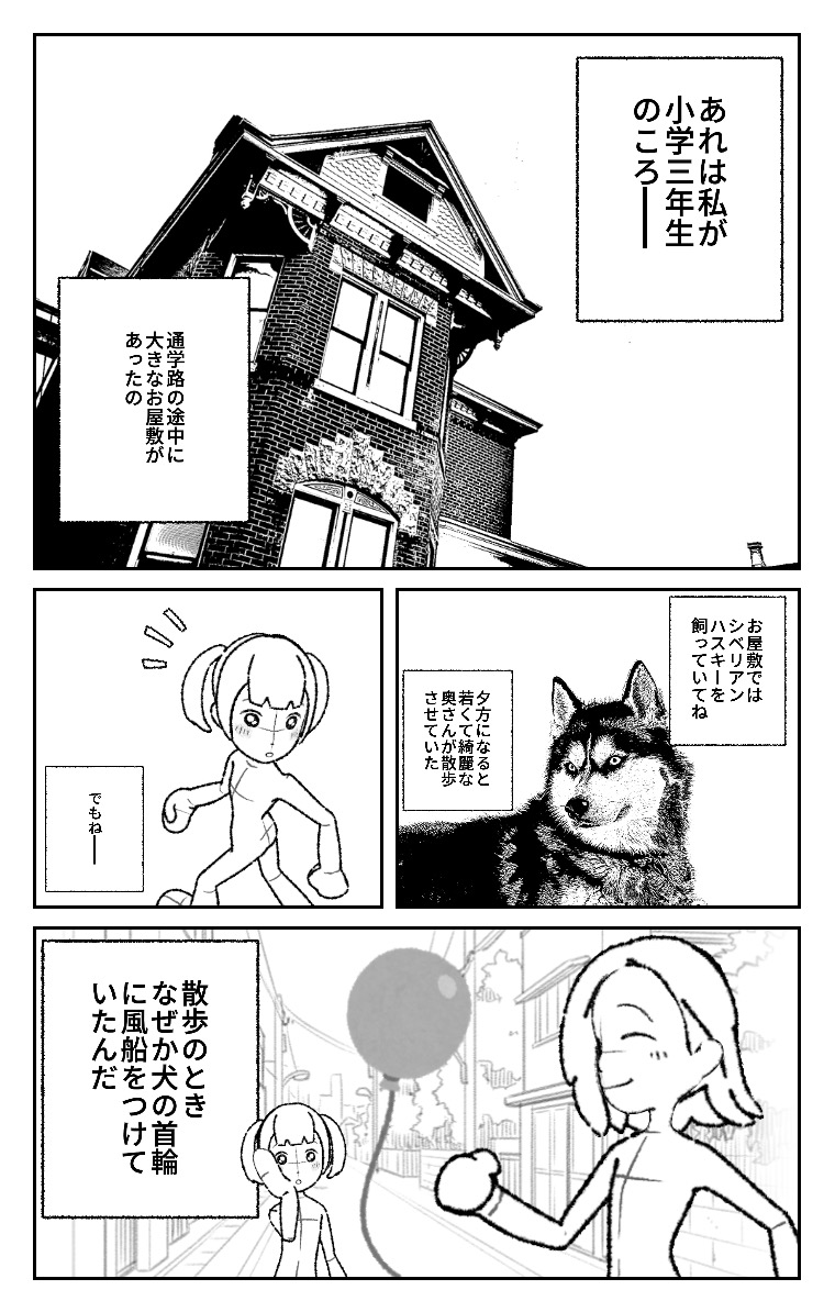 World Makerで「風船をつけた犬」の漫画ネームを公開しました。「続きが気になる4ページ漫画」のお題で作りました。
https://t.co/UyBswaB8EE
#WorldMaker 