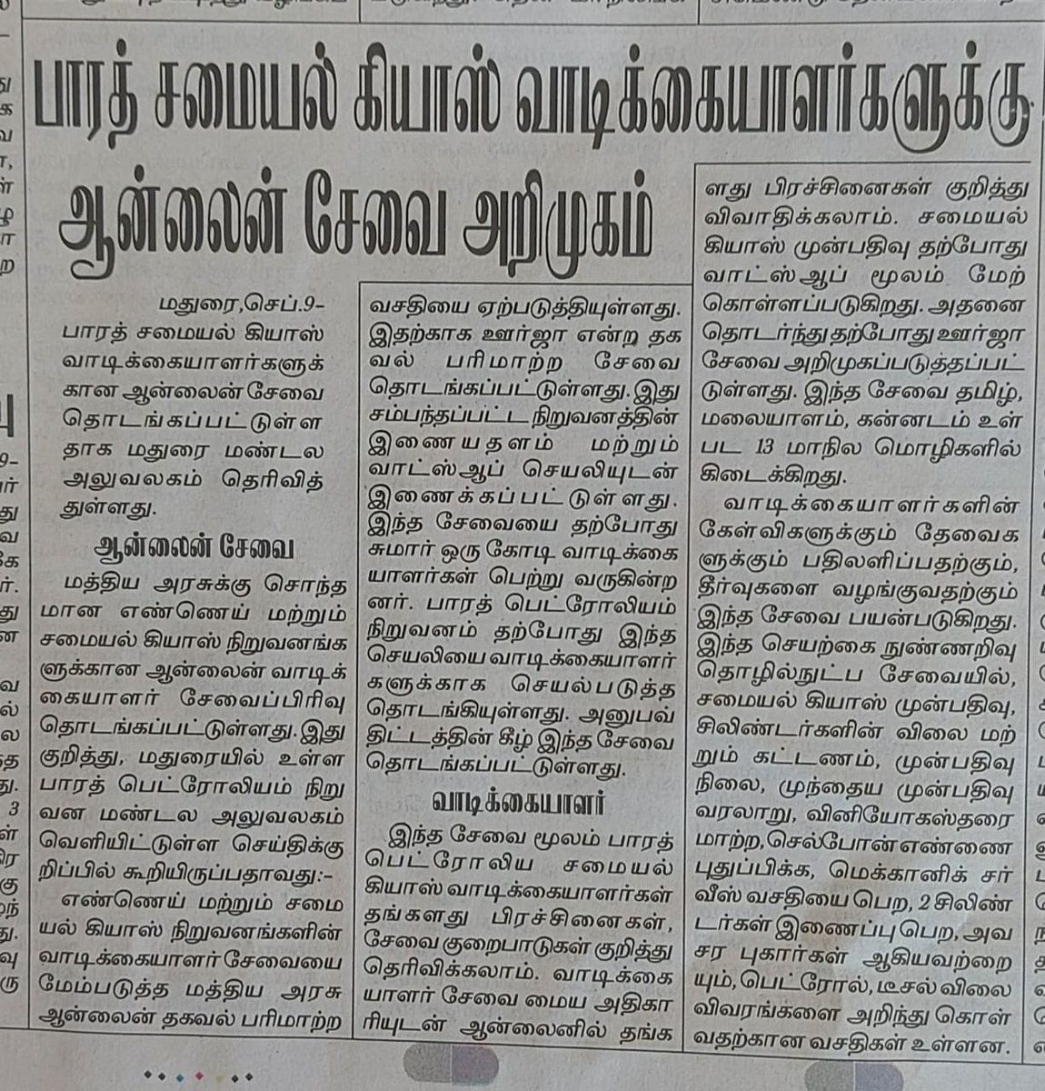 Bharatgas_Tuticorin (@bpcltuticorin) on Twitter photo Press coverage on Urja Chatbot in Tamil newspaper Dinathanthi, Madurai. <a href="/BPCLimited/">Bharat Petroleum</a> <a href="/BPCLLPG/">Bharat Petroleum LPG</a> <a href="/Dhanapals6/">Dhanapals_bpcl</a> <a href="/Venkate05227734/">Venkatesan</a> <a href="/GopiKrishna1000/">Gopi Krishna BPCL</a> <a href="/thomson_nithin/">Nithin Thomson</a> Press coverage on Urja Chatbot in Tamil newspaper Dinathanthi, Madurai. <a href="/BPCLimited/">Bharat Petroleum</a> <a href="/BPCLLPG/">Bharat Petroleum LPG</a> <a href="/Dhanapals6/">Dhanapals_bpcl</a> <a href="/Venkate05227734/">Venkatesan</a> <a href="/GopiKrishna1000/">Gopi Krishna BPCL</a> <a href="/thomson_nithin/">Nithin Thomson</a>