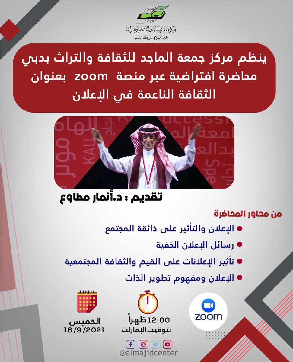 مركز جمعة الماجد للثقافة والتراث Almajidcenter Twitter