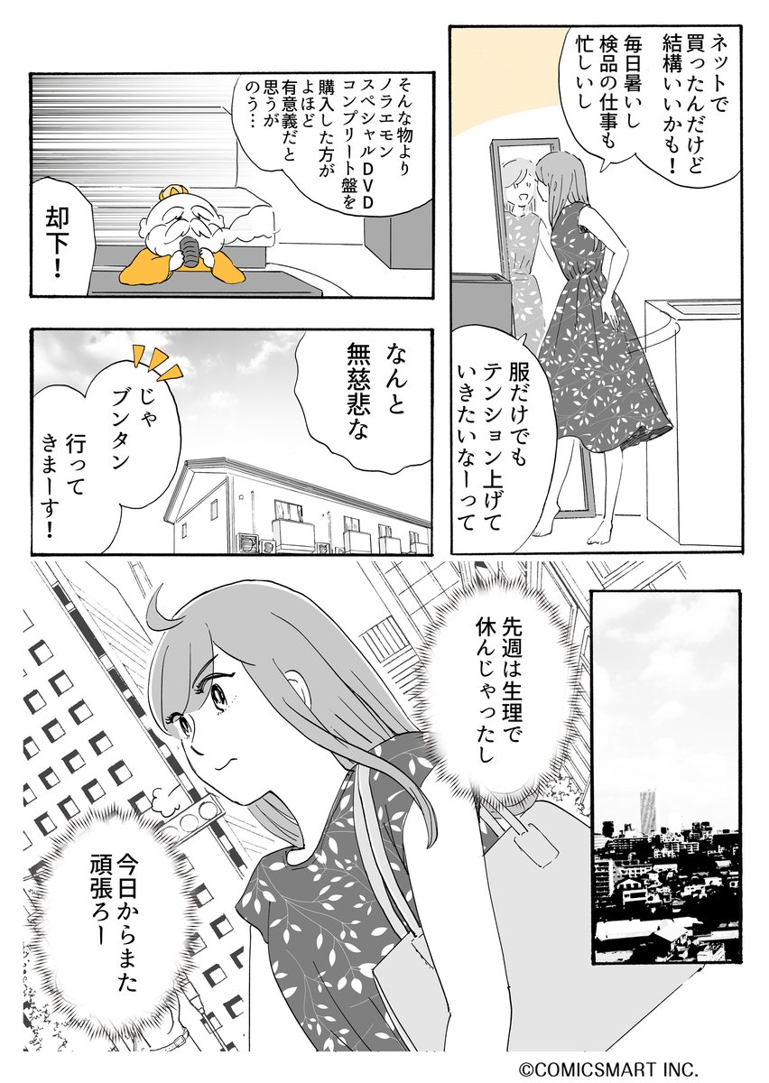 第53話 『アラサー並子とミカン聖人』/カッポレ・みほ(@kappore_miho) #漫画が読めるハッシュタグ #アラサー並子とミカン聖人 https://t.co/Jo5ROJxCtB 