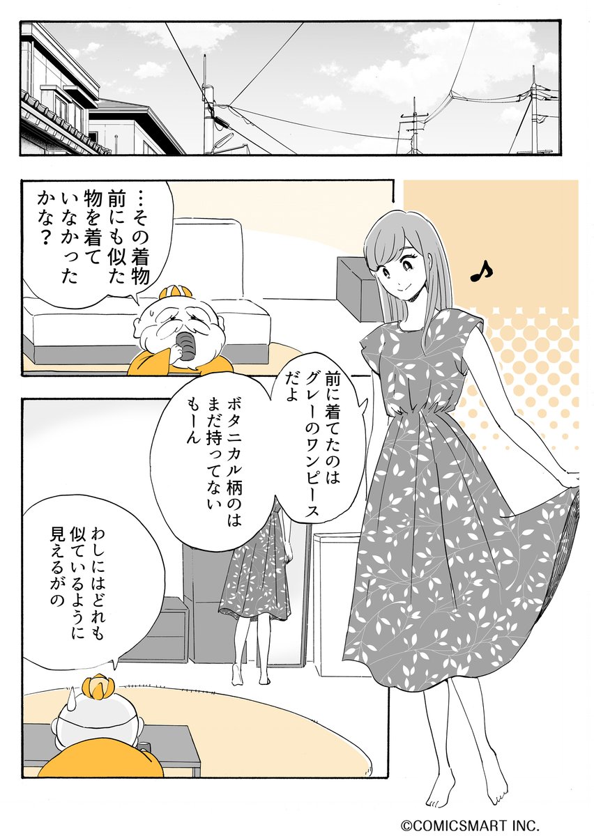 第53話 『アラサー並子とミカン聖人』/カッポレ・みほ(@kappore_miho) #漫画が読めるハッシュタグ #アラサー並子とミカン聖人 https://t.co/Jo5ROJxCtB 