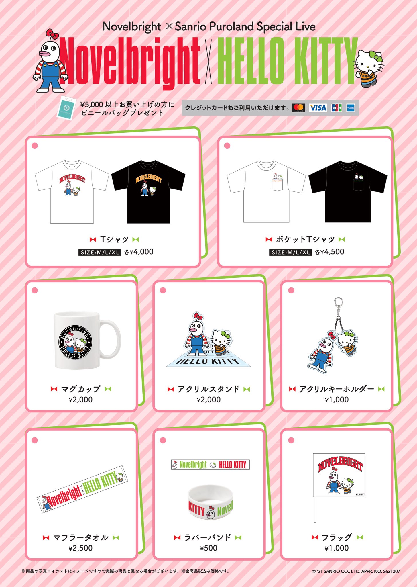 Novelbright 青春旗 フラッグ サンリオ コラボ 3本セット