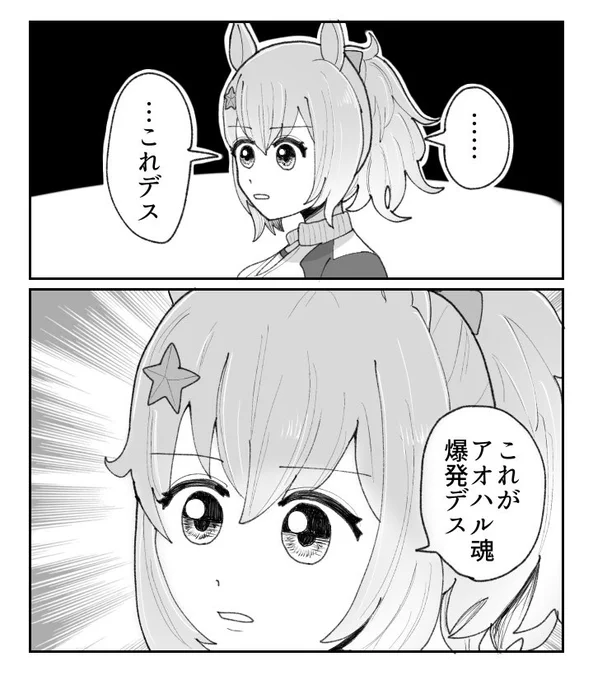 ウマ娘ちゃんがアオハルしてる時に使ってやってください 