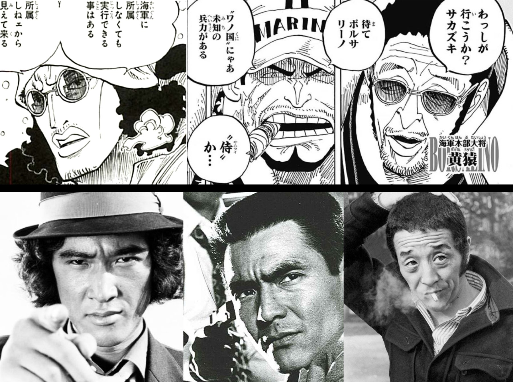 たかき One Piece海軍大将3人 松田優作さんと菅原文太さんと田中邦衛さんなの なんか凄いよな 他のキャラクターにも モデルがいてそれを探すのも楽しいんだよな やっぱりone Piece面白い Onepiece T Co V6vs3mpeh4 Twitter