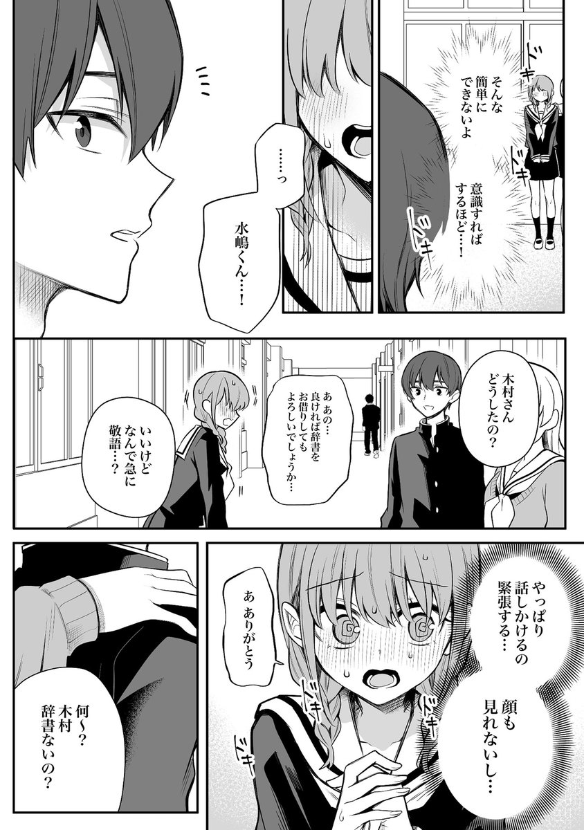 【創作漫画】少女漫画主人公×ライバルさん㉑ 