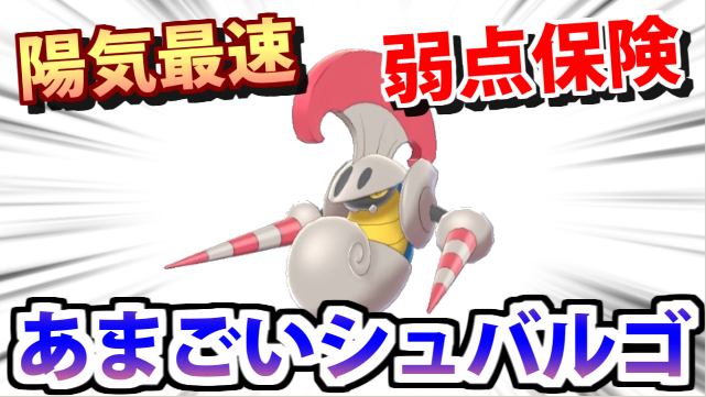 シン たわむれる ポケモン剣盾動画を投稿しました ようき最速弱点保険あまごいシュバルゴ回です T Co Hoddsdb9u4 よろしくお願いします 弱点保険発動します シン たわむれる ポケモン剣盾動画を投稿しました ようき最速弱点保険あまごいシュバルゴ回です T Co Hoddsdb9u4 よろしくお願いします 弱点保険発動します