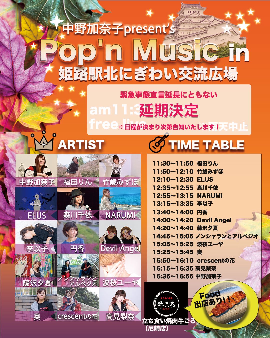 تويتر 中野加奈子 8 21 イオン古川橋駅前店 على تويتر 延期のお知らせ 9 23 木 に姫路駅にて開催予定でした ポップンミュージック ですが 緊急事態宣言の延長に伴い場所の使用が禁止となった為 今回は延期となりました 楽しみにしてくださっていた皆様に