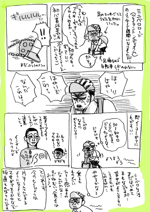 自転車乗りはじめてまだ1ヶ月弱ですが
膝のリハビリしながら回してます。
あとアイスクリームリベンジです
卵3.生クリーム200ミリ(植物性)、砂糖、あとブランデー少々で
作っております
1、砂糖入れ生クリ泡立てる。
2、卵白卵黄に分けて泡立てる
3、全部合わせる→冷凍庫。 