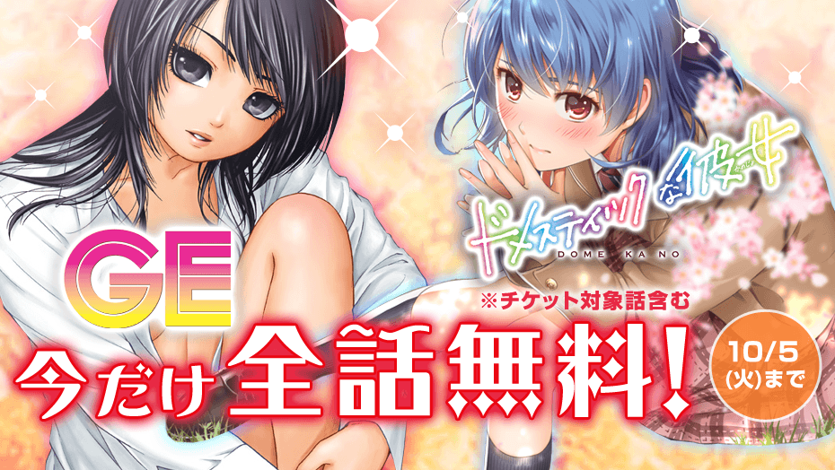 講談社 マガジンポケット マガポケ 公式 10月7日オリジナル単行本発売 流石景 先生の名作が今だけ 全話無料 チケット対象話含む 10 5 恋に臆病な男子の恋愛成就バイブル Ge グッドエンディング T Co Rr34vt6gzm 講談社 マガジンポケット マガポケ 公式 10月7日オリジナル単行本発売 流石景 先生の名作が今だけ 全話無料 チケット対象話含む 10 5 恋に臆病な男子の恋愛成就バイブル Ge グッドエンディング T Co Rr34vt6gzm