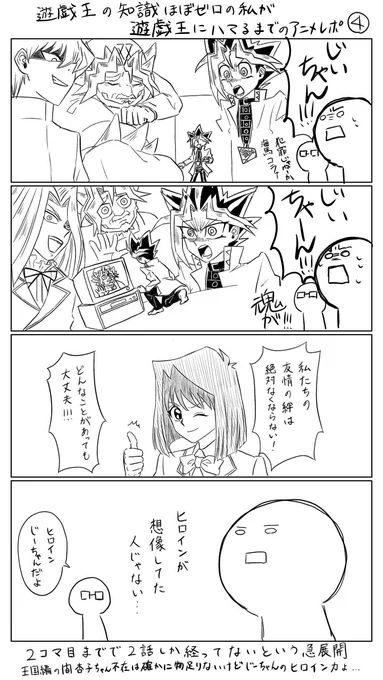 世代だったのに一度も観たことがなかった遊戯王にハマったアニメレポ③ 