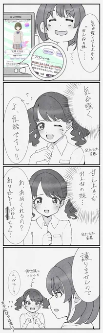 みんなの妹……??
#七草にちか 