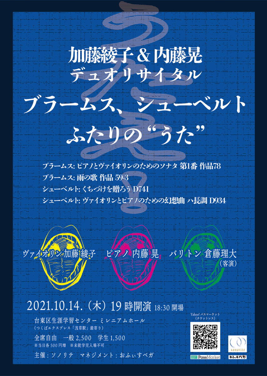 10/14（木）19:00〜台東ミレニアムホールにて、Vn加藤綾子さん @akvnimp  と演奏会をします。ブラームスのVnソナタ１番とシューベルトのファンタジーを、元ネタの歌曲と一緒に楽しむ（ゲスト：Bar倉藤理大さん）というおいしい企画です。  チケットは、チラシのQRコードから ...