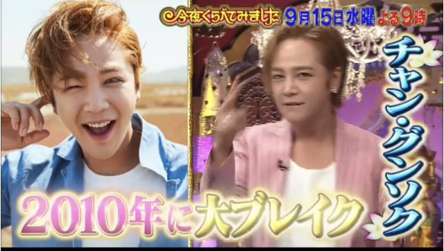 くーたん S Tweet Cm流れた 明日が楽しみ 今夜くらべてみました グンちゃん今くら出演 チャングンソク チャン グンソク Daybyday Day By Day 生まれ変わってもまたうなぎ Trendsmap