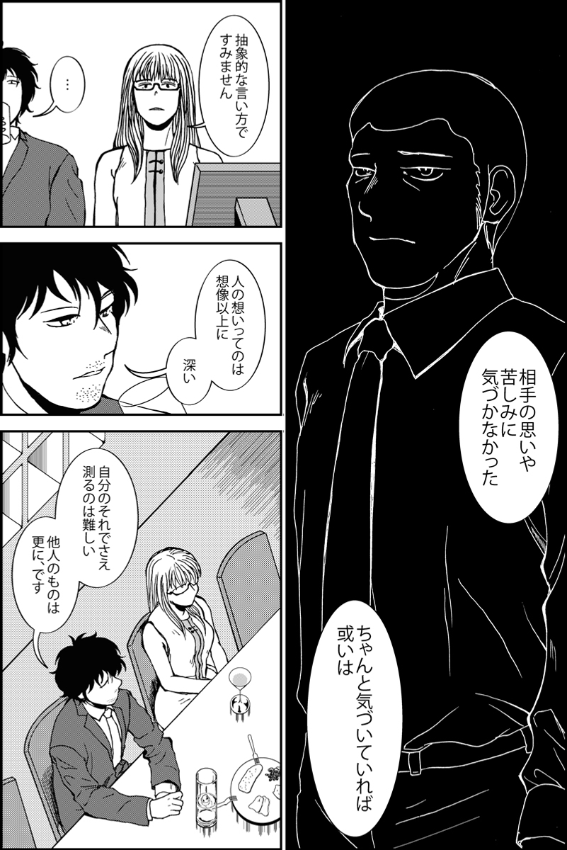 『三つ編み娘とヒゲ男』続編『みんなの禁忌』第23話。 女子高生とサラリーマンの12歳年の差恋愛漫画です #漫画が読めるハッシュタグ (モーメントにまとめ作ります) (毎日1話投稿予定)
 (1/4) 