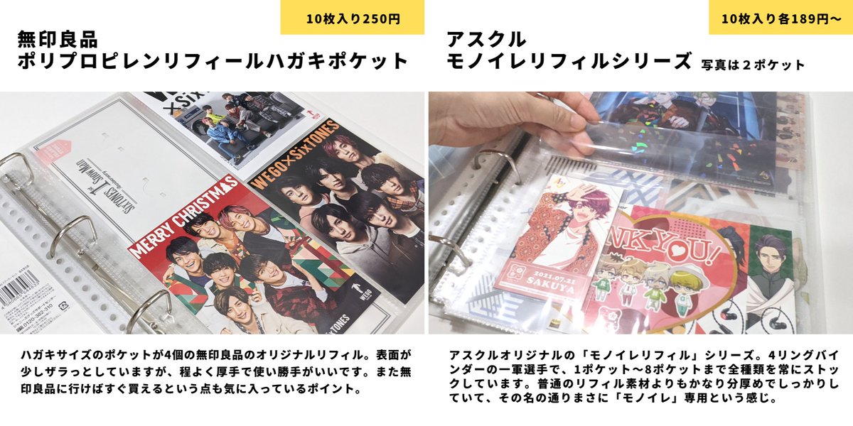 Mico 紙類のオタクグッズの収納はa4バインダーにいろんなリフィルを入れてまとめてファイリングしてるんだけど 色々使ってみてグッズのサイズや厚みにも対応したお気に入りのリフィル7つ リフィルを予めファイリングしておいて グッズを手に入れたら即 Mico 紙類のオタクグッズの収納はa4バインダーにいろんなリフィルを入れてまとめてファイリングしてるんだけど 色々使ってみてグッズのサイズや厚みにも対応したお気に入りのリフィル7つ リフィルを予めファイリングしておいて グッズを手に入れたら即