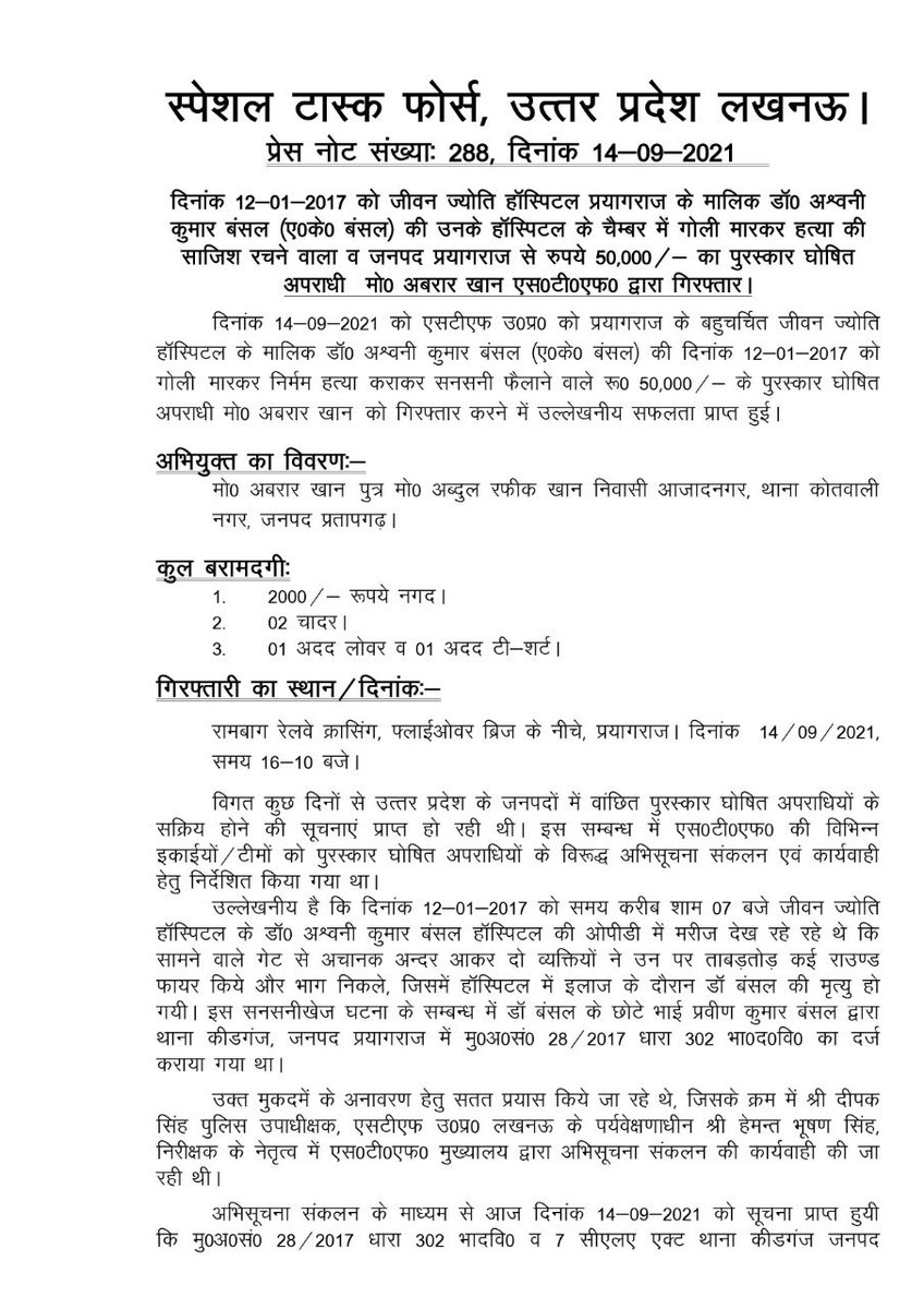 uppstf's tweet photo. #UPSTF
प्रयागराज के बहुचर्चित जीवन ज्योति हॉस्पिटल के मालिक डॉ0 अश्वनी कुमार बंसल (ए0के0 बंसल)की दिनांक 12-01-2017 को गोली मारकर निर्मम हत्या कराकर सनसनी फैलाने वाले रू0 50,000 के पुरस्कार घोषित अपराधी मो0 अबरार खान को थाना रामबाग क्षेत्र, प्रयागराज से गिरफ्तार किया गया।@uppolice https://t.co/fOb9StK8mR