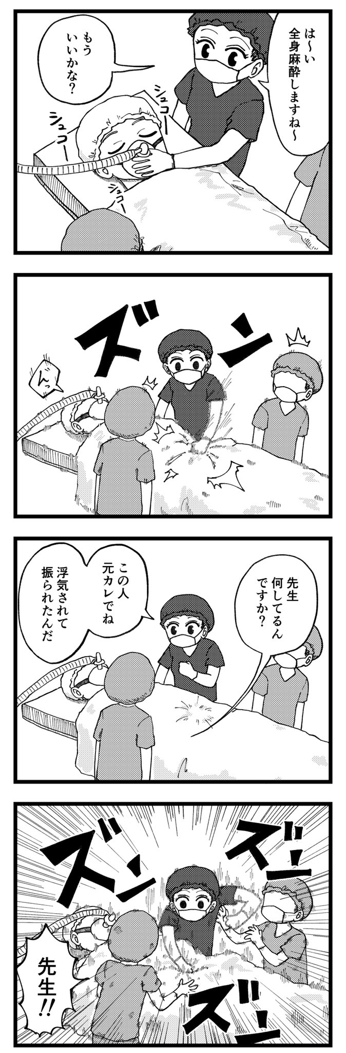 きゃた 嫌いな奴を手術する漫画 T Co Boyespkama Twitter