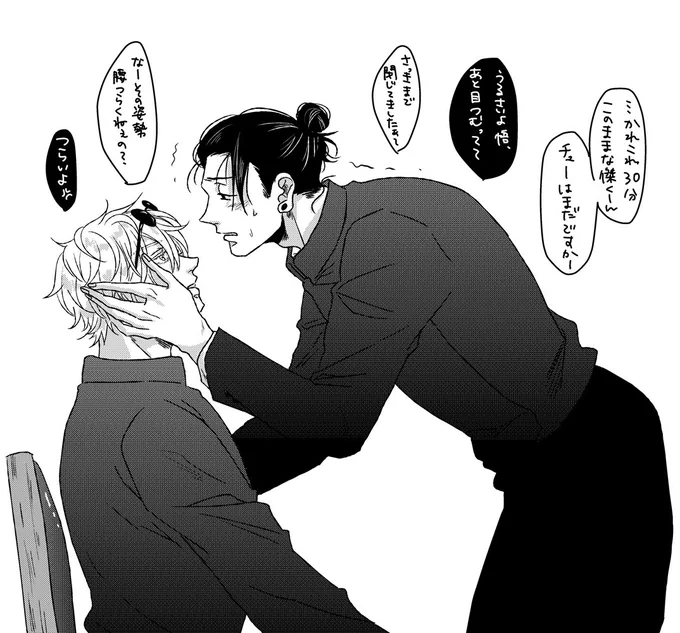 【夏五】すぐるくんは本命にはなかなか手を出せないといい 