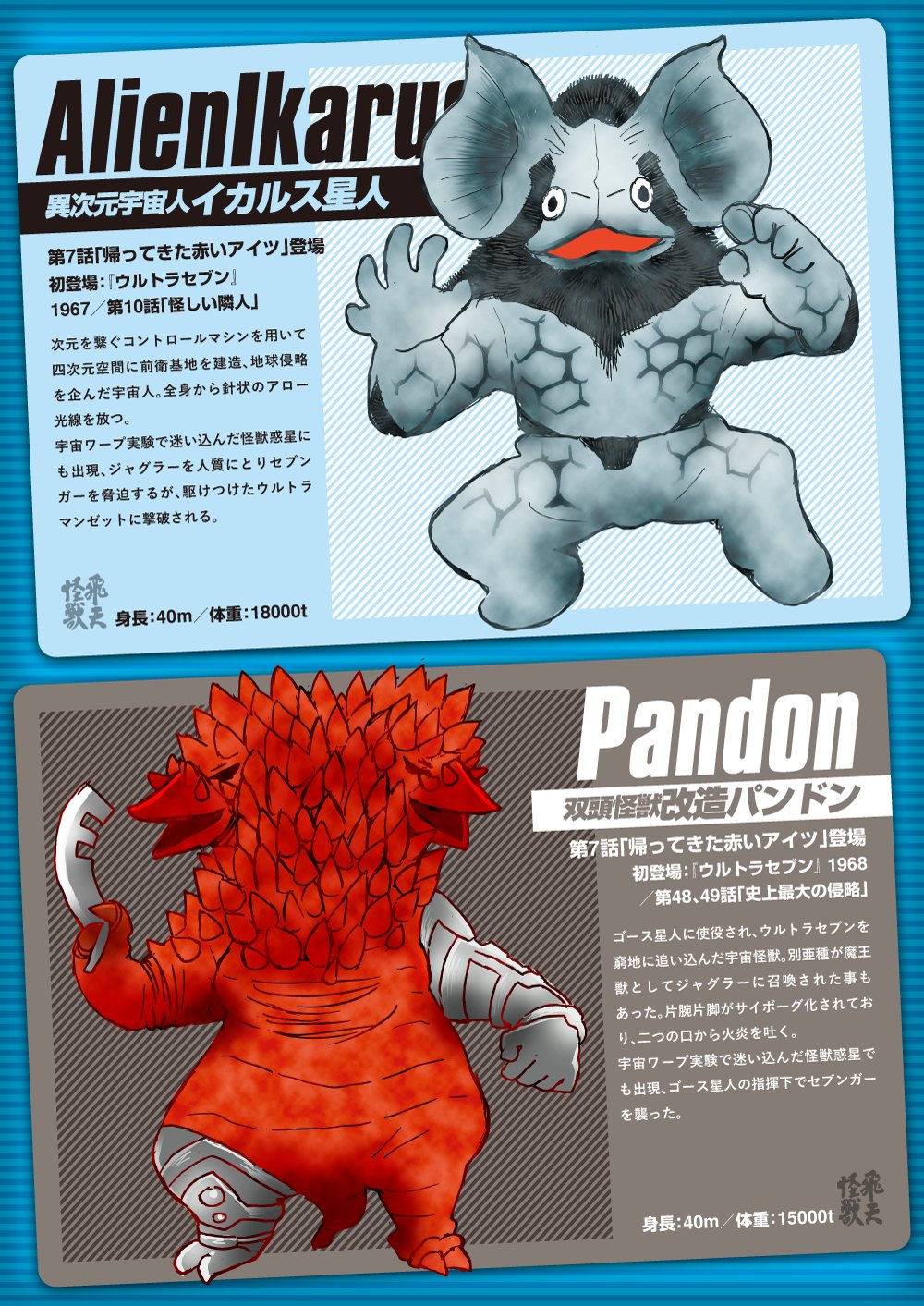 FLYINGMONSTER в X: „#セブンガーファイト 怪獣イラストカード
