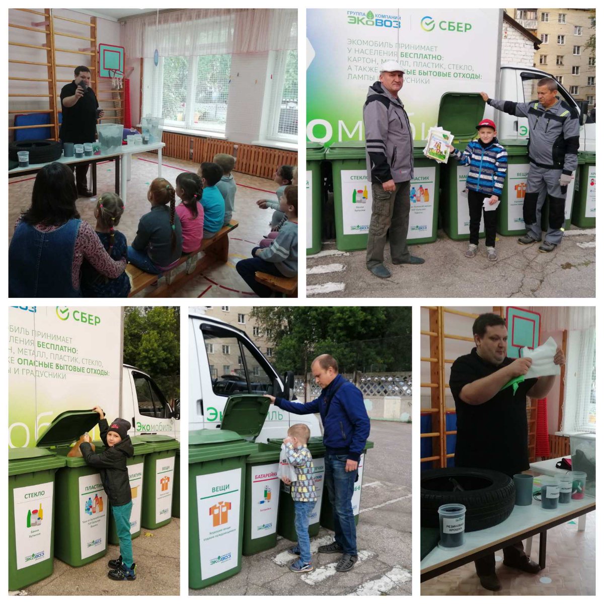 Сегодня в <a href="/ds56_tgl/">МБУ детский сад 56 Красная гвоздика</a> Группой компаний #ЭкоВоз проведены мероприятия в рамках проекта "Экологическая Азбука". #Экомобиль собрал вторичное сырье по раздельным контейнерам. Ребята <a href="/ds56_tgl/">МБУ детский сад 56 Красная гвоздика</a> познакомились с выставкой "Вторая жизнь отходов".
#ГкЭкоВоз
