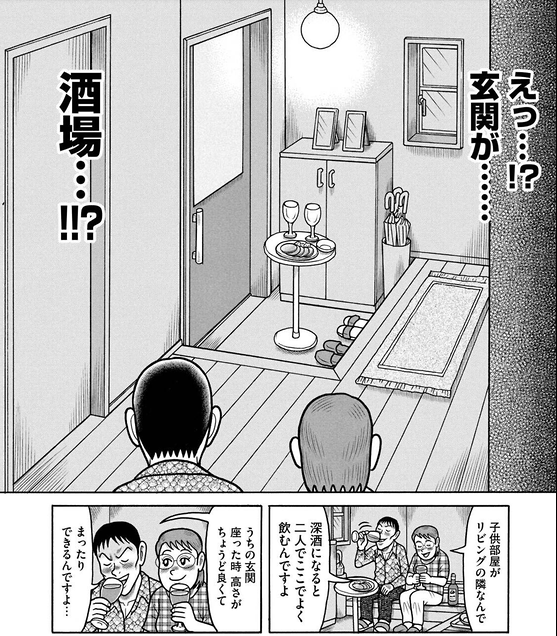 と思ったが、ここのご夫婦もご夫婦で、奥さんはアクション大五郎先生と埼玉底なしママーズを結成し、宅飲みで玄関を「2軒目」と称する「強者」だったのを忘れていたぜ......。 