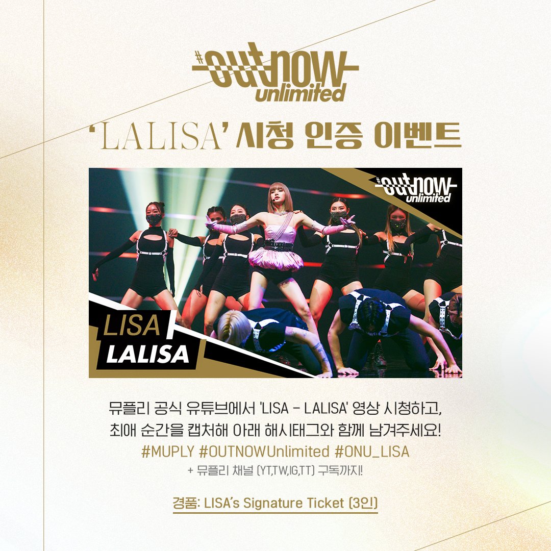 MUPLY_PLAYLIST's tweet photo. 뮤플리 유튜브에서 'LISA - #LALISA'를 보고
최애 순간을 캡처해 해시태그와 함께 남겨주세요💛
#MUPLY #OUTNOWUnlimited #ONU_LISA

🎥 https://t.co/6LcEEWNwT2

#뮤플리 채널 (YT,TW,IG,TT) 구독까지!
└ SNS에 인증하면 당첨 확률 UP

기간: - 9/20 11PM *KST

#LISA @BLACKPINK @ygofficialblink https://t.co/wwQUY5py1E